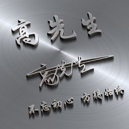  金属立体签名创意姓氏头像,您评论留下姓名,还你专属微信头像