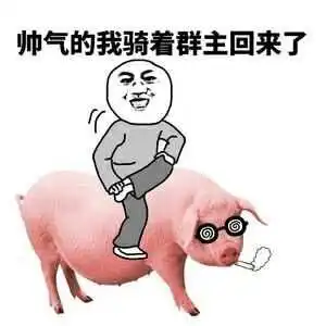  恶搞群主搞笑表情包大全