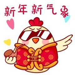  2017微信新年祝福表情包2017微信新年拜年要红包表情包最新版腾牛下载