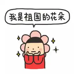 真惨表情包加油