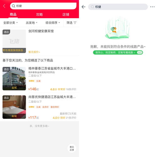  互联网平台权健大搜索滴滴大众点评仍可去火疗,饿了么可买石墨烯卫生巾图