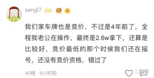  杭州姑娘新手竞价浙a牌照一次成功,原来里面有套路有公式,包你能看懂