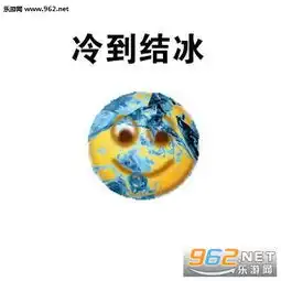  冷到与企鹅肩并肩表情包冷到穿上秋裤表情包下载乐游网游戏下载