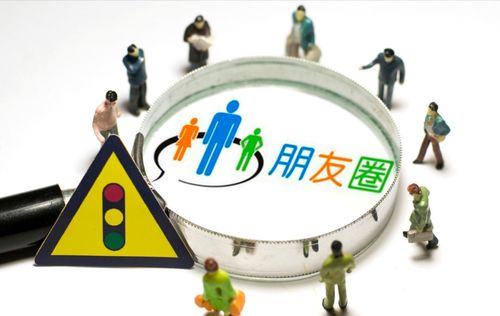  9亿人不发微信朋友圈,究竟怎么了主要是3个原因