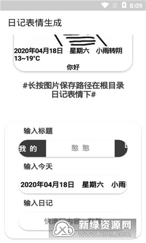  日记生成app下载日记生成自定义日记v1.0安卓版新绿资源网