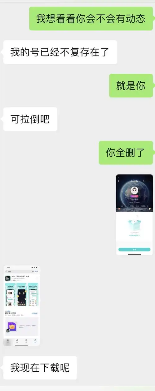  soul这个软件会被盗号然后盗号人还会在上面发瞬间吗