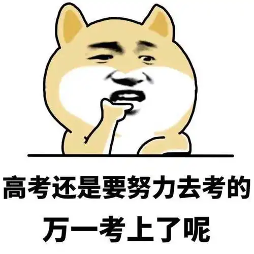  高中党,你想用青春的荒唐,换一生的卑微与底层吗