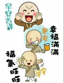  八月初四早上好问候语精美句子早上好图片表情大全