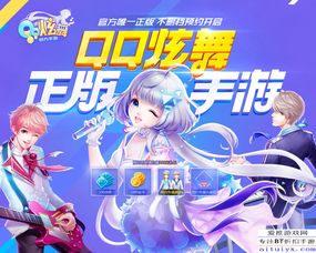  qq炫舞手游预约活动火热进行中专属套装预约头像框等你来拿