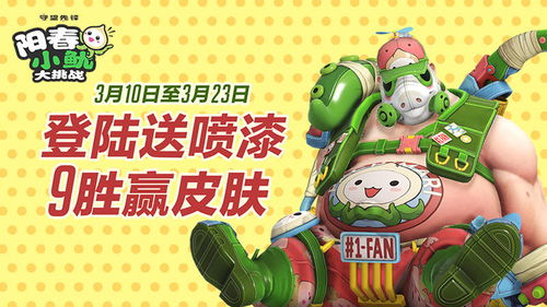  加入守望先锋阳春小鱿大挑战,做洋葱小鱿头号粉丝