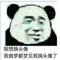  让我们换个话题表情包微信头像图片大全