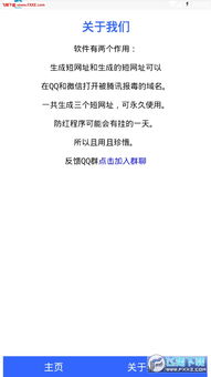  防红短网址一键生成手机版下载防红短网址一键生成app1.0下载飞翔下载