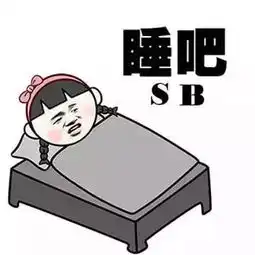  晚安表情包可爱晚安表情图片大全微信