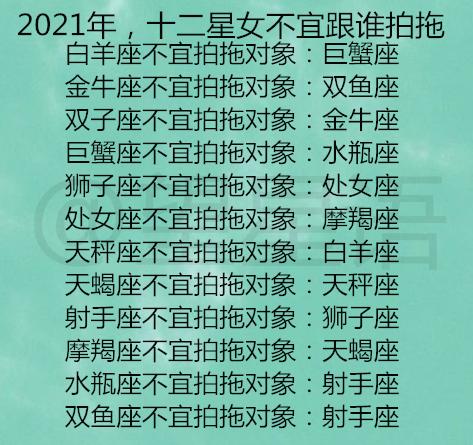  2021年,十二星女不宜跟谁拍拖,十二星座谁适合软着来,谁适合硬着来