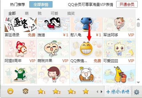  qq小技巧如何使用qq经典表情超清版