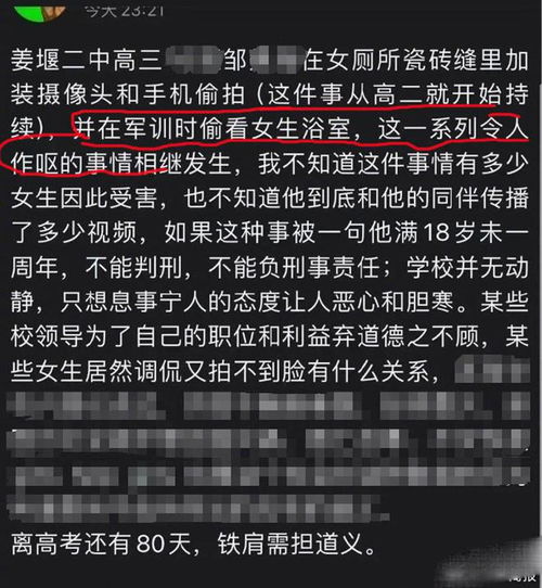  高三男生女厕所偷拍两年,知情人曝光其特殊癖好,校长包庇被指责