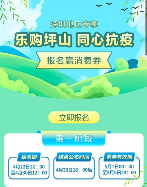  2022坪山消费券活动报名入口