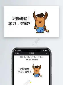 少影响我学习好吗微信公众号一切都是最好的安排公众号表情包微信自媒体卡通文章配图免费下载卡通ip配图配图2000像素千图网