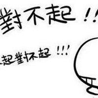  带字对不起我错了头像对不起认错头像带字