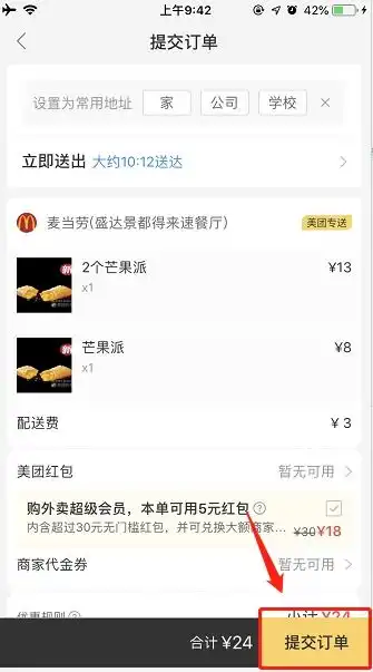  美团外卖怎么用微信支付