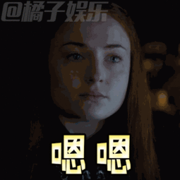  权力的游戏史塔克姐妹表情包,亲姐妹必须团结一致啊