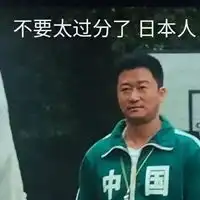  日本鬼子八嘎表情包