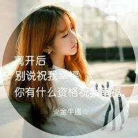 可爱头像女生金牛座
