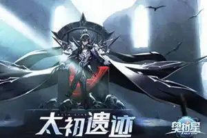  最新新闻奥拉星手游活动奥拉星手游最新更新公告游侠手游