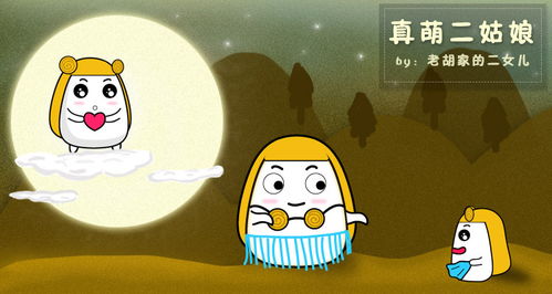  微信表情包真萌二姑娘
