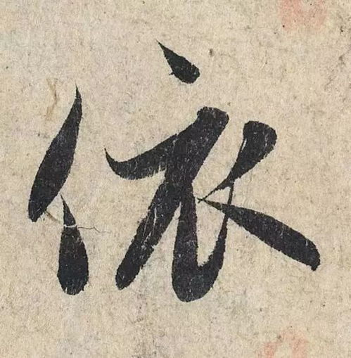  赵孟頫心经,这么大的字,如何行笔看的一清二楚,慢慢研习
