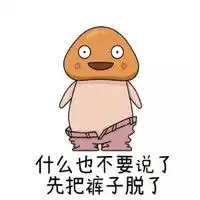  超级猥琐的蘑菇头表情包带字别说话用嘴去感受