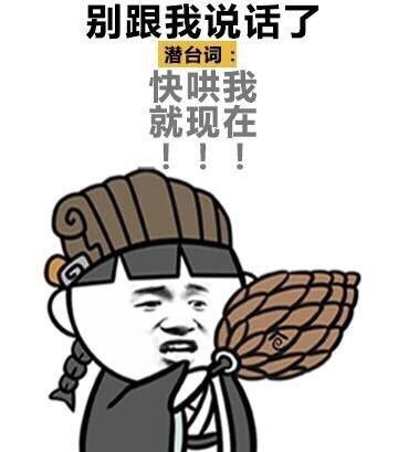 表情包那你看看潜台词