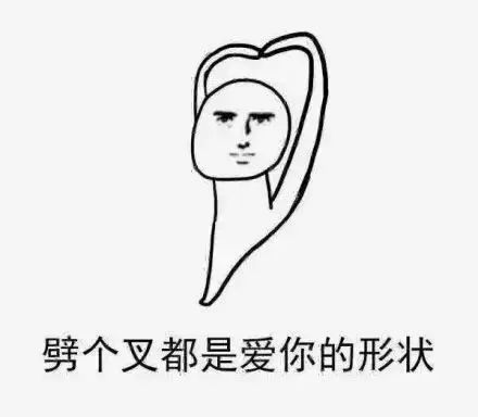  如何用表情包自黑你的专业不知道该心疼谁