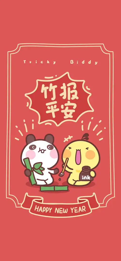  油爆叽丁新年祝福壁纸和表情
