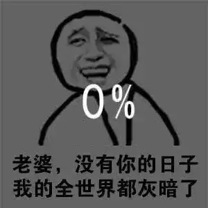  向你家小祖宗求和好的表情包