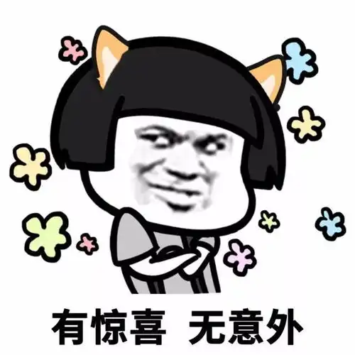  表情丨2018年的美好祝福都在这里了