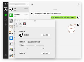  mac微信2.0版本上线支持自定义表情聊天记录保存