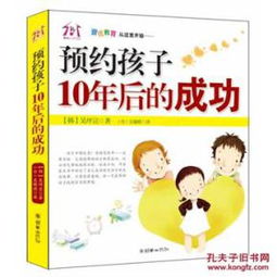  全新预约孩子10年后的成功韩吴坪宣,吴敏琪9787505425439朝