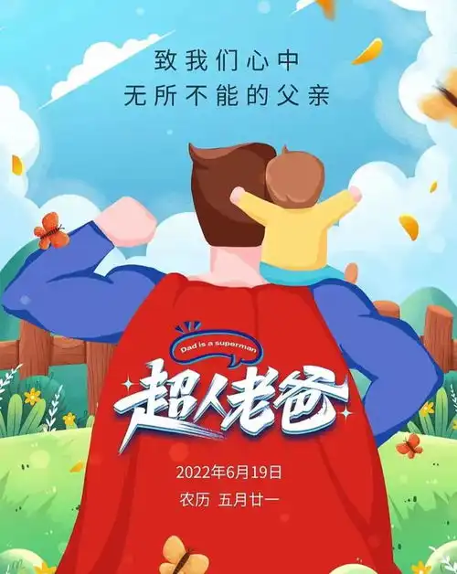  6月18日父亲节,最美的父亲节祝福语送给你,父亲节祝福父亲的表情动态图片大全