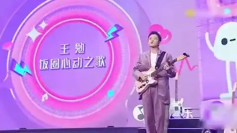  王勉唱饭圈之歌,导播却频频切r1se镜头,成员表情太瞩目