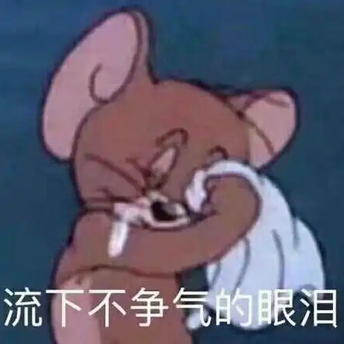  没卵用