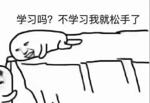  在线征集一波复习周表情包
