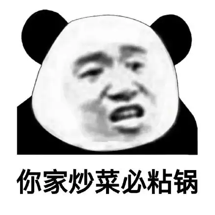  熊猫头怼人表情包