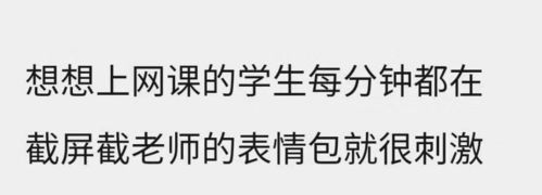  听说你开始用老师的表情包了