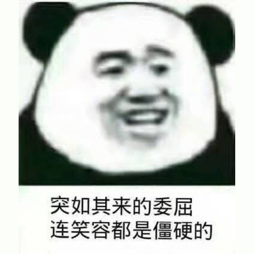  沙雕表情包你不够沙雕,不配做我的朋友