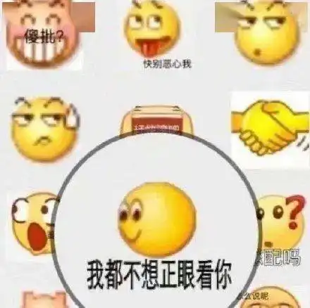  阴阳怪气表情包双增加了乖你开饭了
