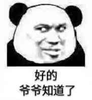 那好吧表情包表情包