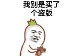 吃口屎冷静一下表情包离