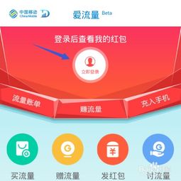  爱流量怎么注册爱流量怎么登录