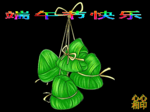  2018端午节快乐祝福gif图片大全